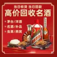 凤庆县洋酒回收:茅台酒,名酒,虫草,烟酒,老酒,凤庆县跃国烟酒经营部