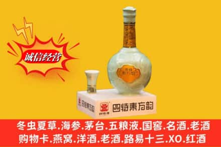 凤庆县回收四特酒